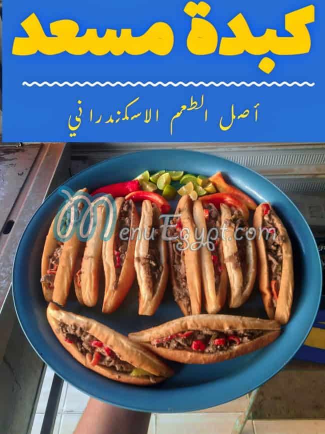 Kebdet Mosaad menu 4