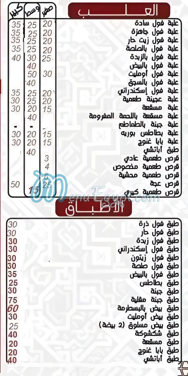 keshta menu 3