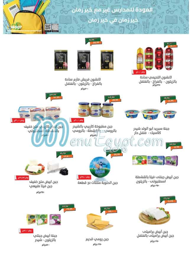 منيو خير زمان صفحة 1 - الأسعار