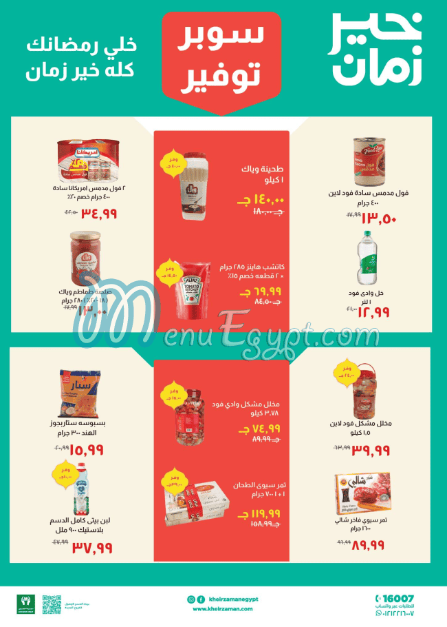 Khair Zaman Super market menu page 16 - prices