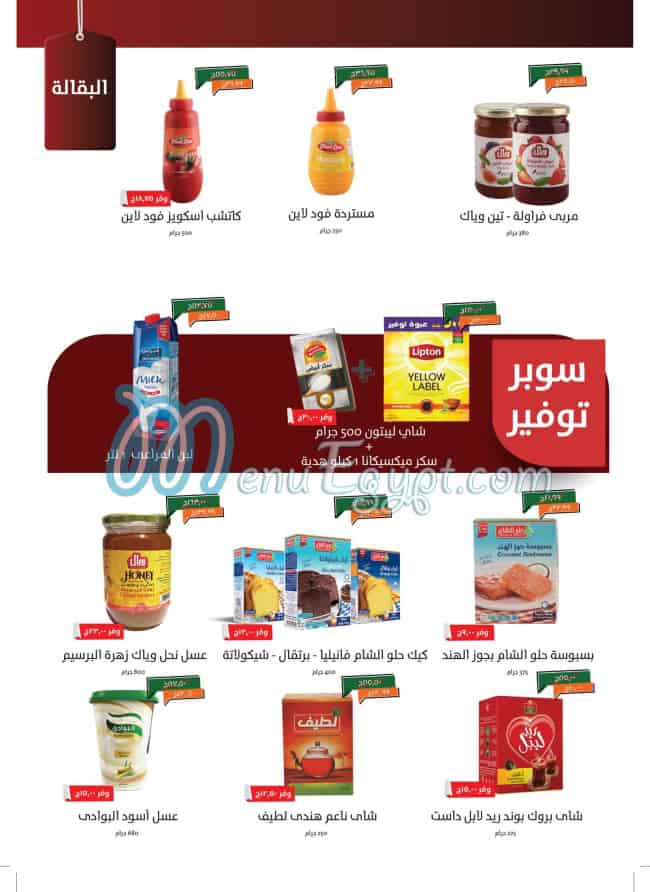 منيو خير زمان صفحة 11 - الأسعار