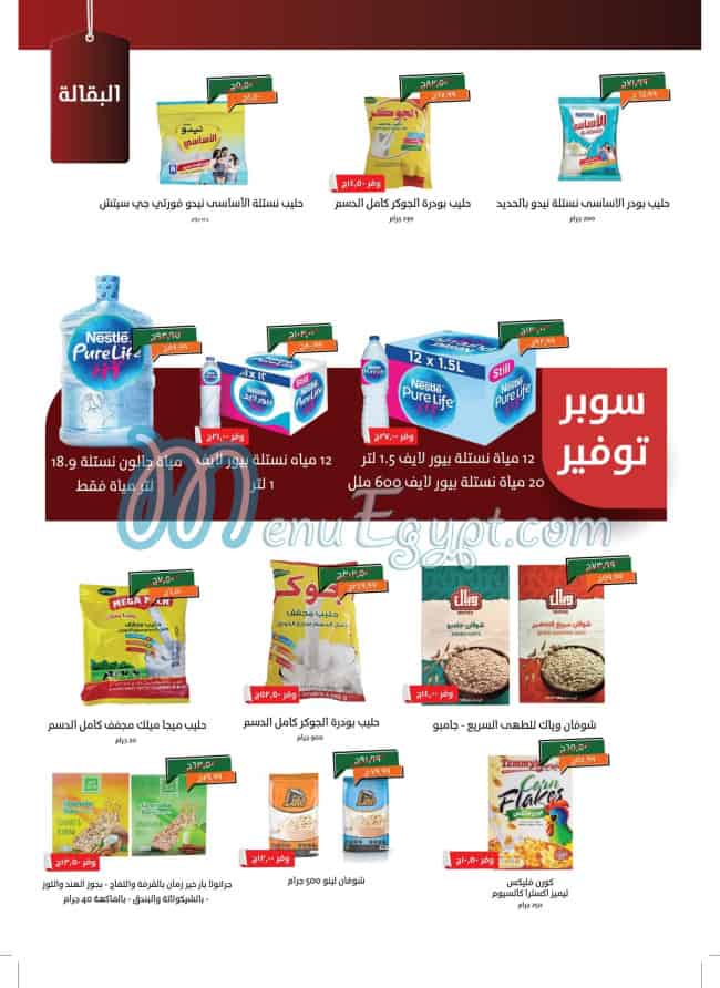 منيو خير زمان صفحة 12 - الأسعار