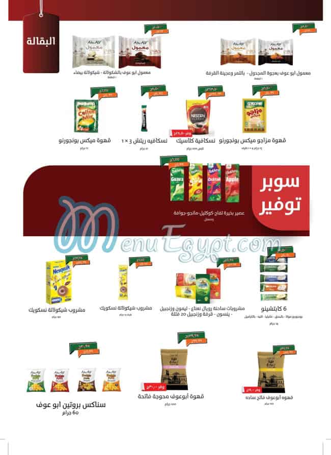 منيو خير زمان صفحة 13 - الأسعار