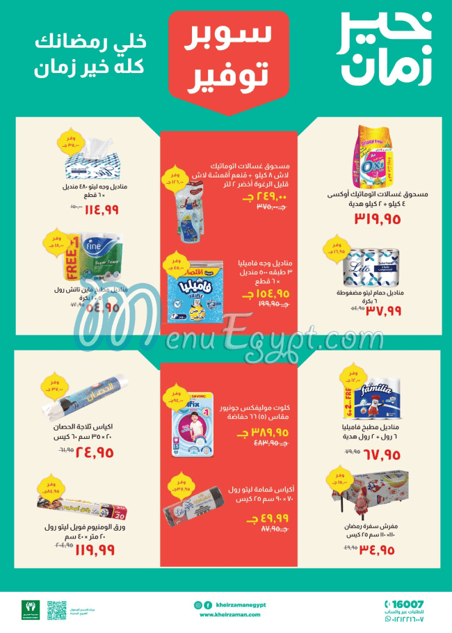 Khair Zaman Super market menu page 22 - prices