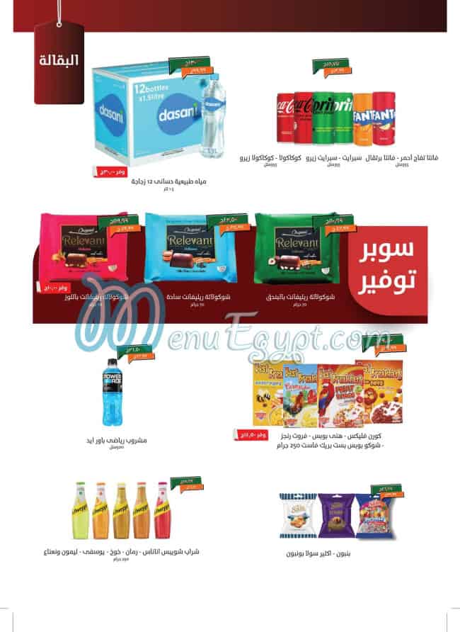 منيو خير زمان صفحة 14 - الأسعار