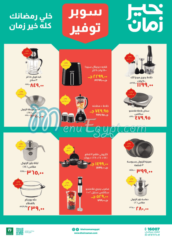 Khair Zaman Super market menu page 24 - prices