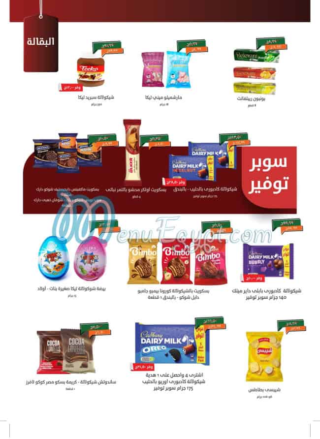 منيو خير زمان صفحة 15 - الأسعار