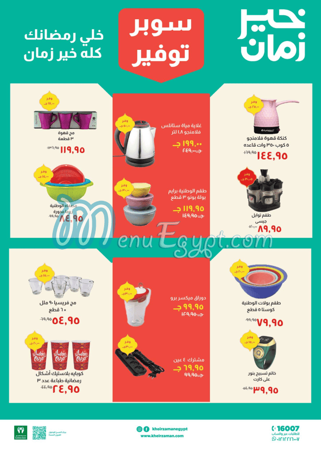 Khair Zaman Super market menu page 26 - prices