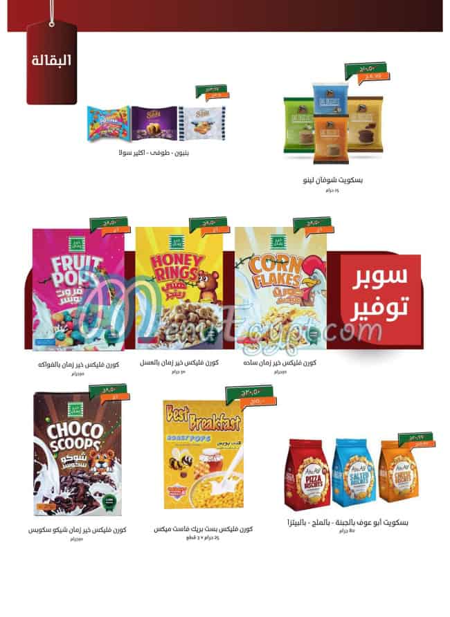 منيو خير زمان صفحة 16 - الأسعار