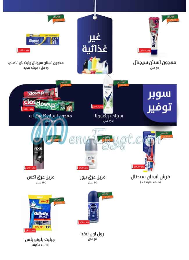 منيو خير زمان صفحة 17 - الأسعار