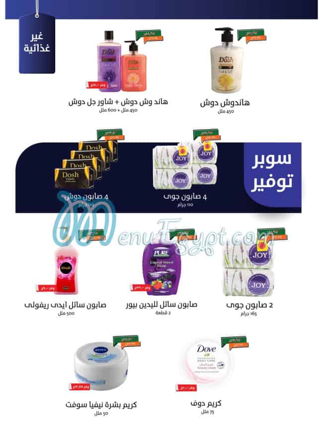 منيو خير زمان صفحة 19 - الأسعار