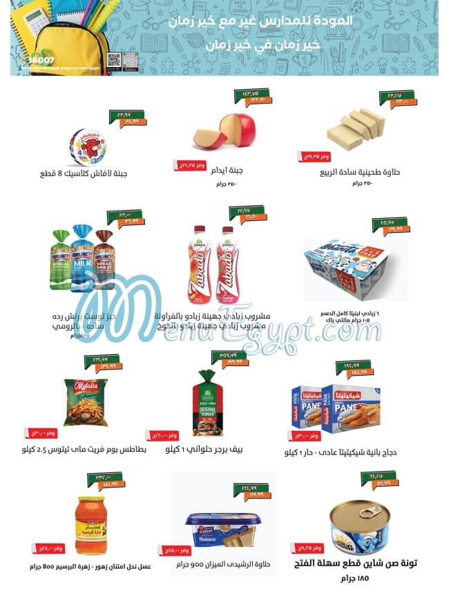 منيو خير زمان صفحة 2 - الأسعار