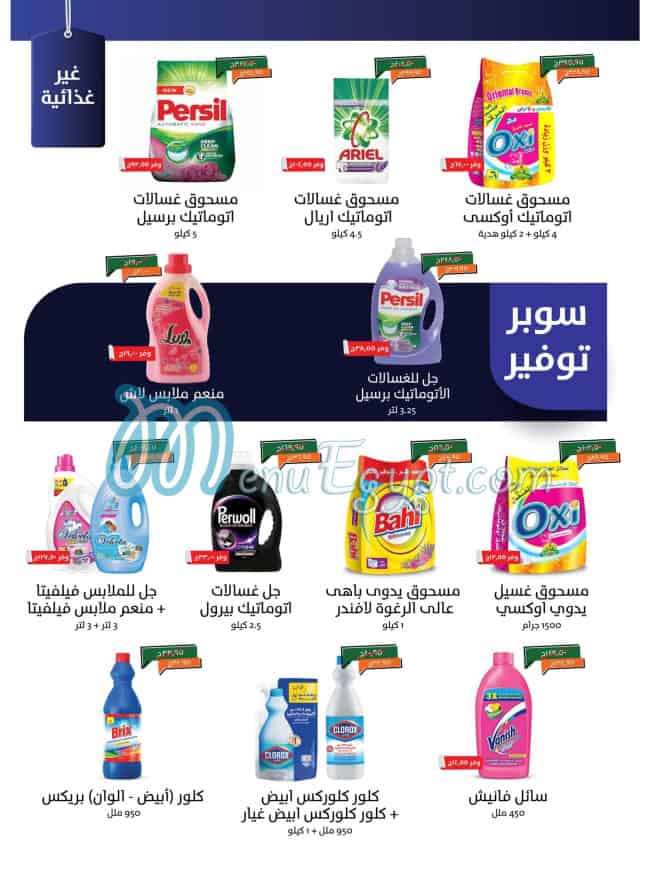 منيو خير زمان صفحة 20 - الأسعار