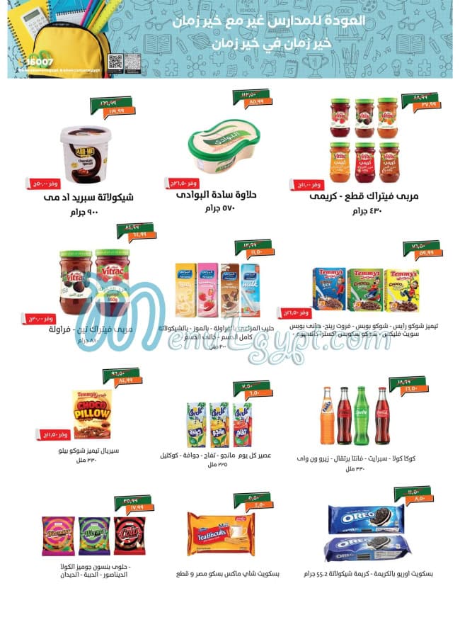 منيو خير زمان صفحة 3 - الأسعار