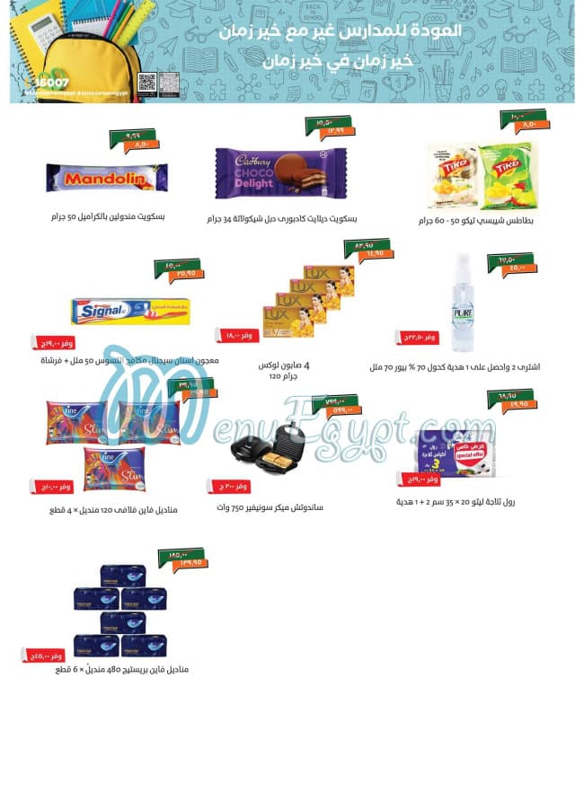 منيو خير زمان صفحة 4 - الأسعار