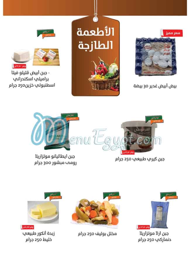 منيو خير زمان صفحة 5 - الأسعار