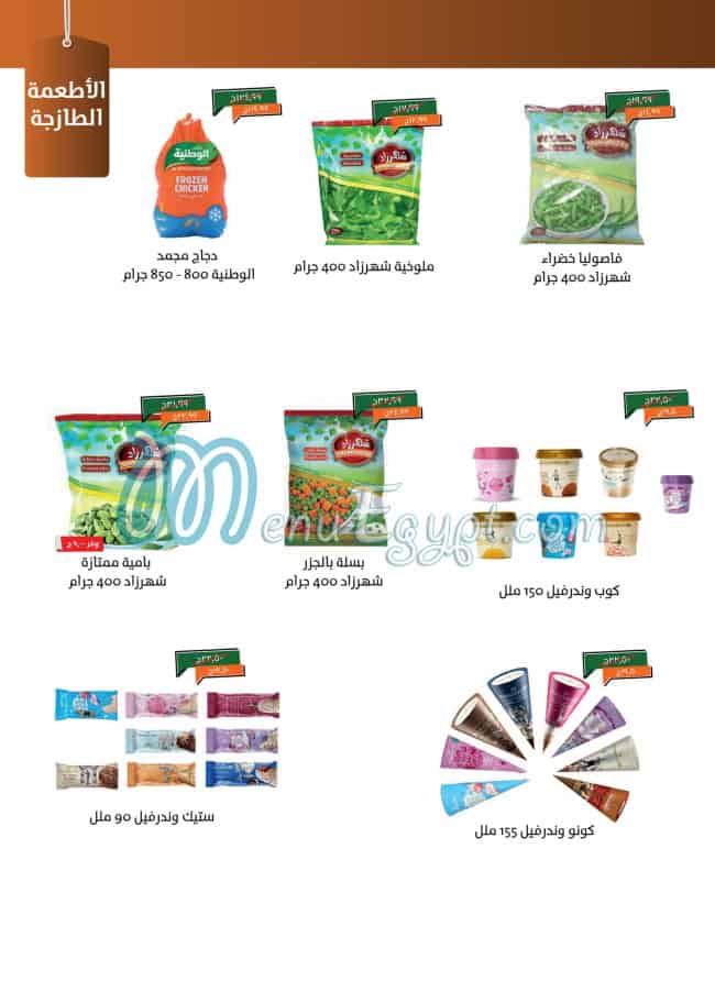 منيو خير زمان صفحة 7 - الأسعار