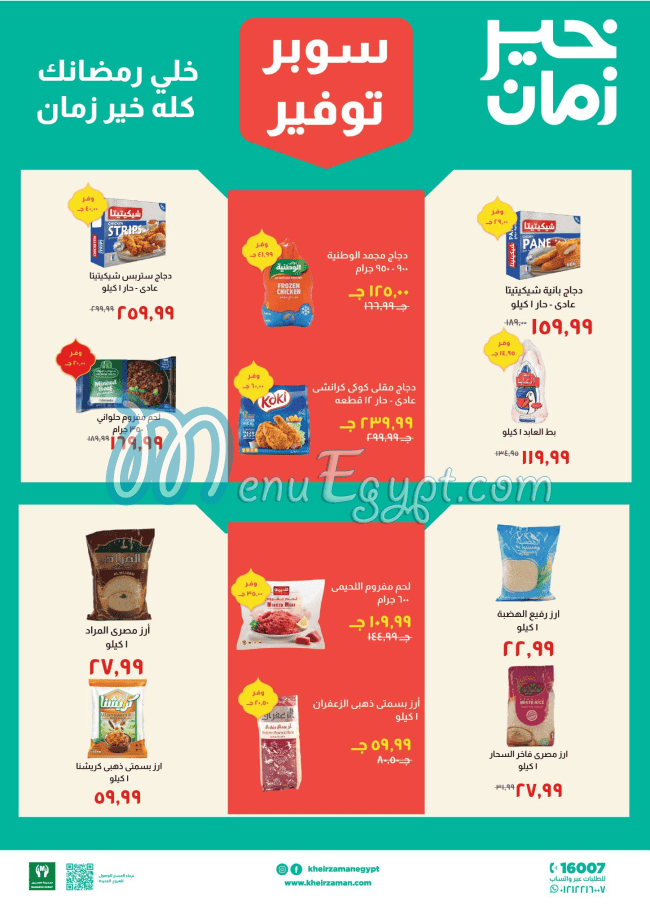 Khair Zaman Super market menu page 10 - prices
