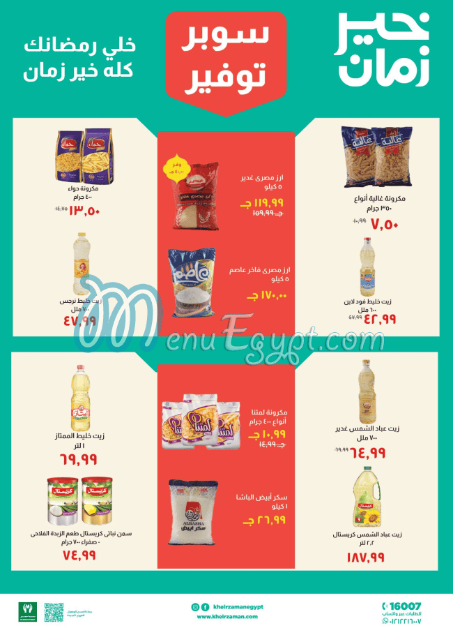 Khair Zaman Super market menu page 12 - prices