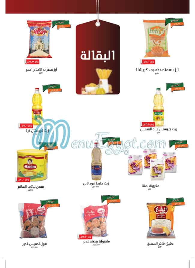 منيو خير زمان صفحة 9 - الأسعار