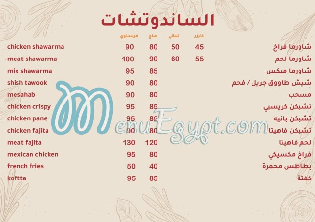Khairat El Sham menu 1