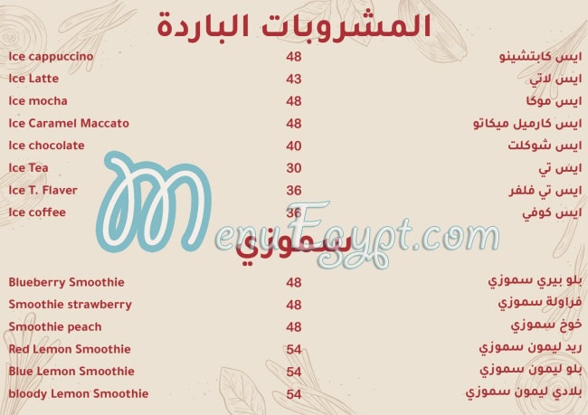 Khairat El Sham menu 11