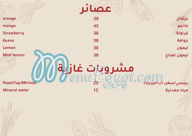Khairat El Sham menu 14
