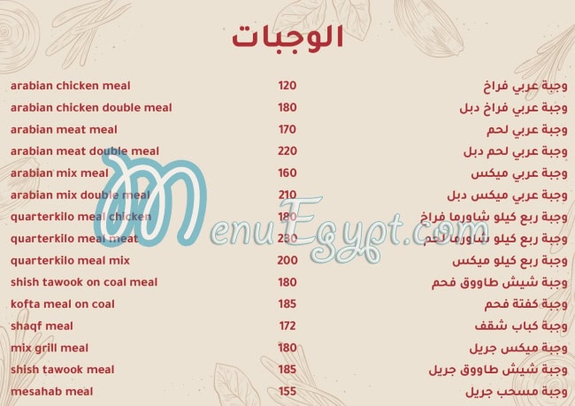 Khairat El Sham menu 2