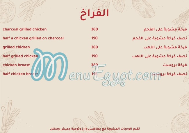 Khairat El Sham menu 4