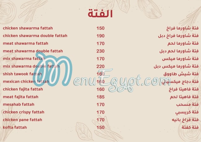 Khairat El Sham menu 5