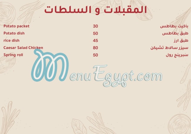Khairat El Sham menu 9