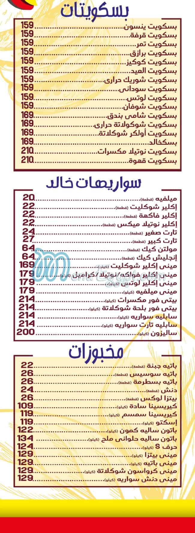 Khaled El Halawany menu 10