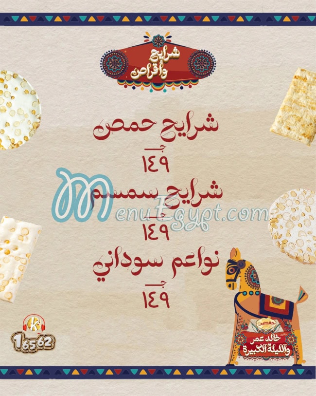 Khaled El Halawany menu 3