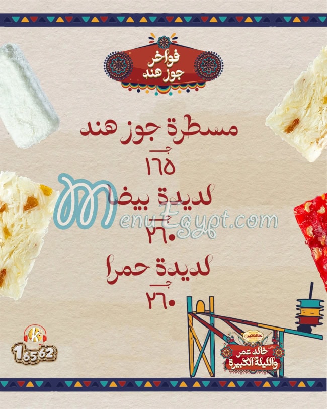 Khaled El Halawany menu 4