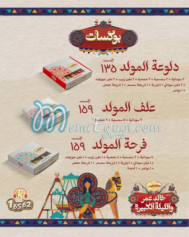 Khaled El Halawany menu 5