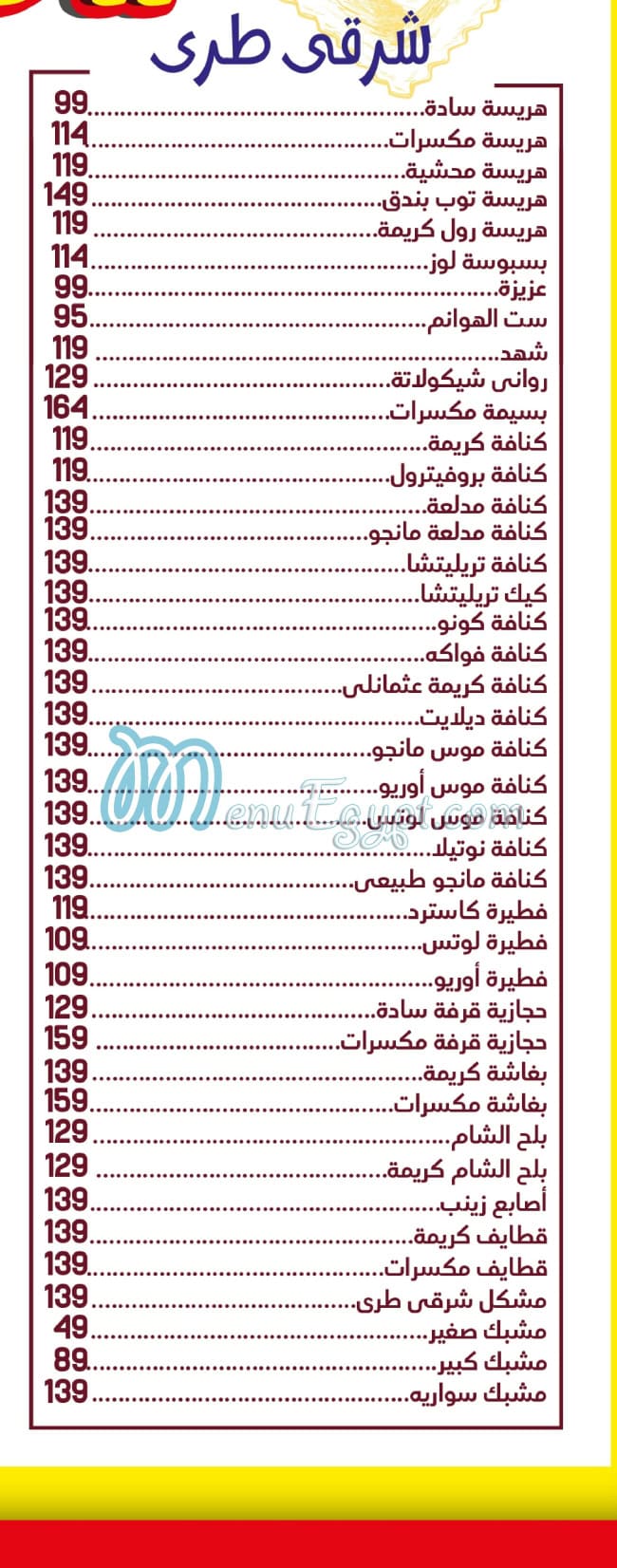 Khaled El Halawany menu 7