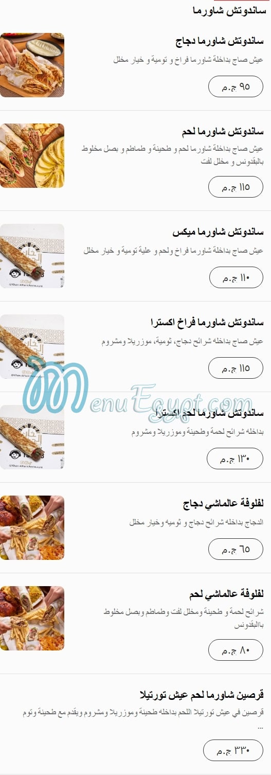 Khan Alharir restaurant menu 1