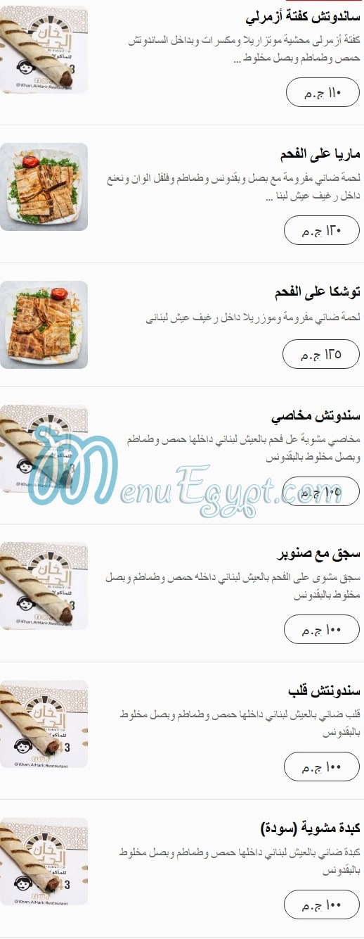 Khan Alharir restaurant menu 11
