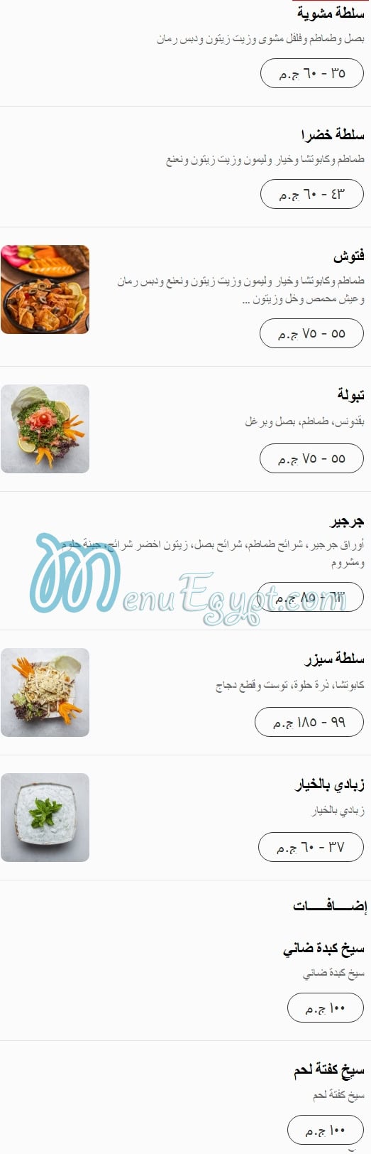 Khan Alharir restaurant menu 14