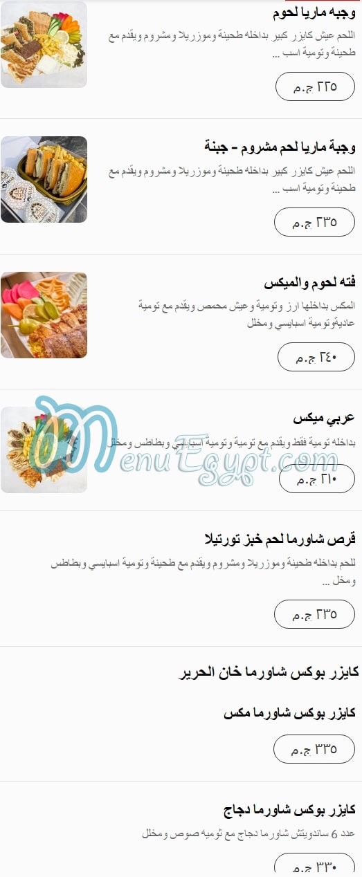 Khan Alharir restaurant menu 3