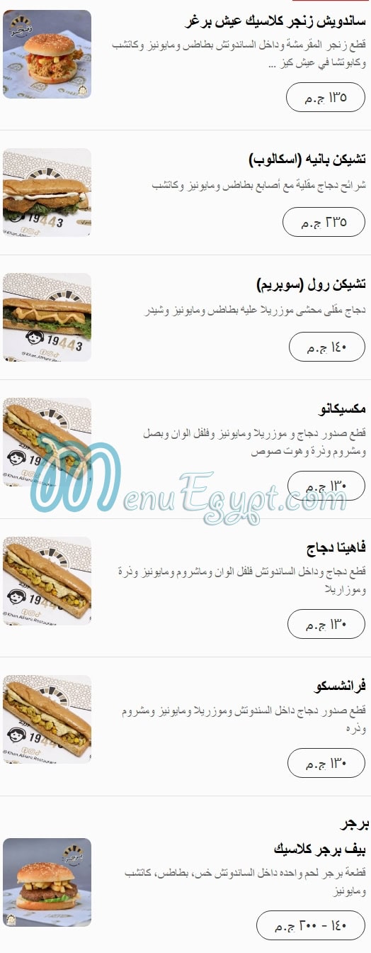 Khan Alharir restaurant menu 5