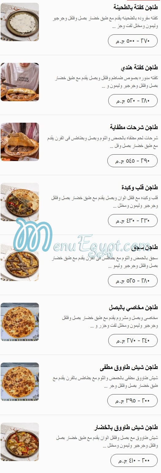 Khan Alharir restaurant menu 8