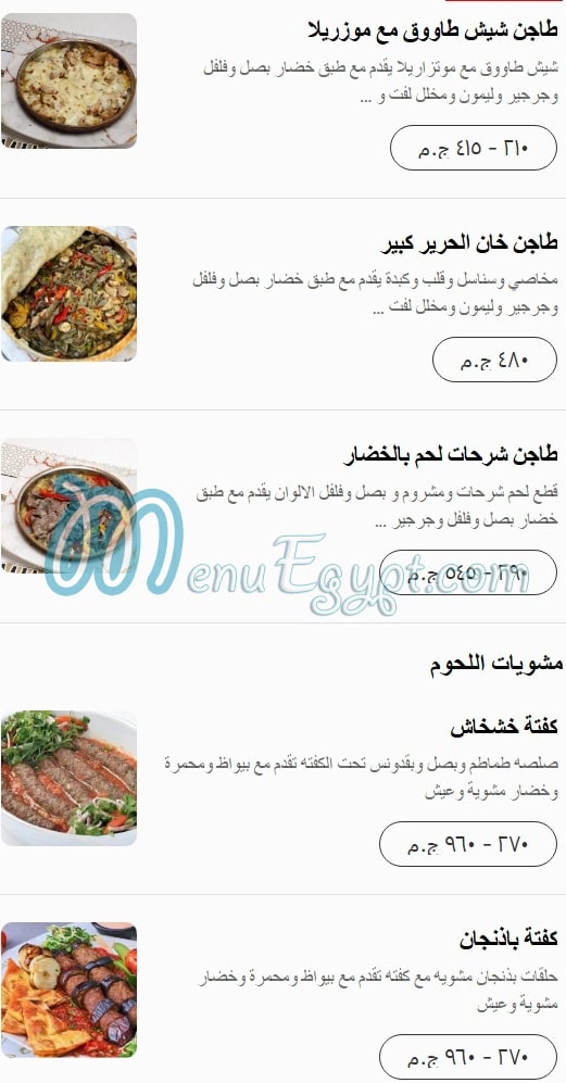 Khan Alharir restaurant menu 9