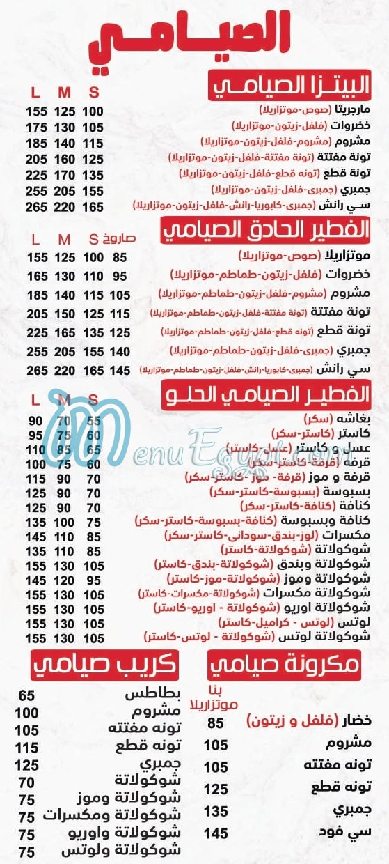 khan El Fteer menu 1