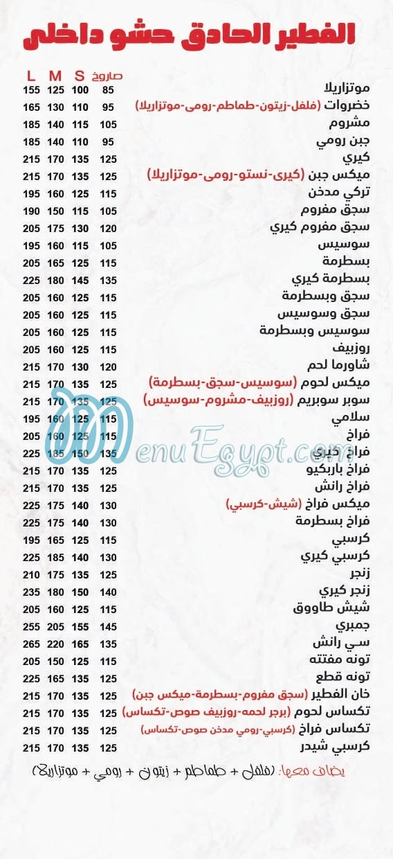 khan El Fteer menu 5
