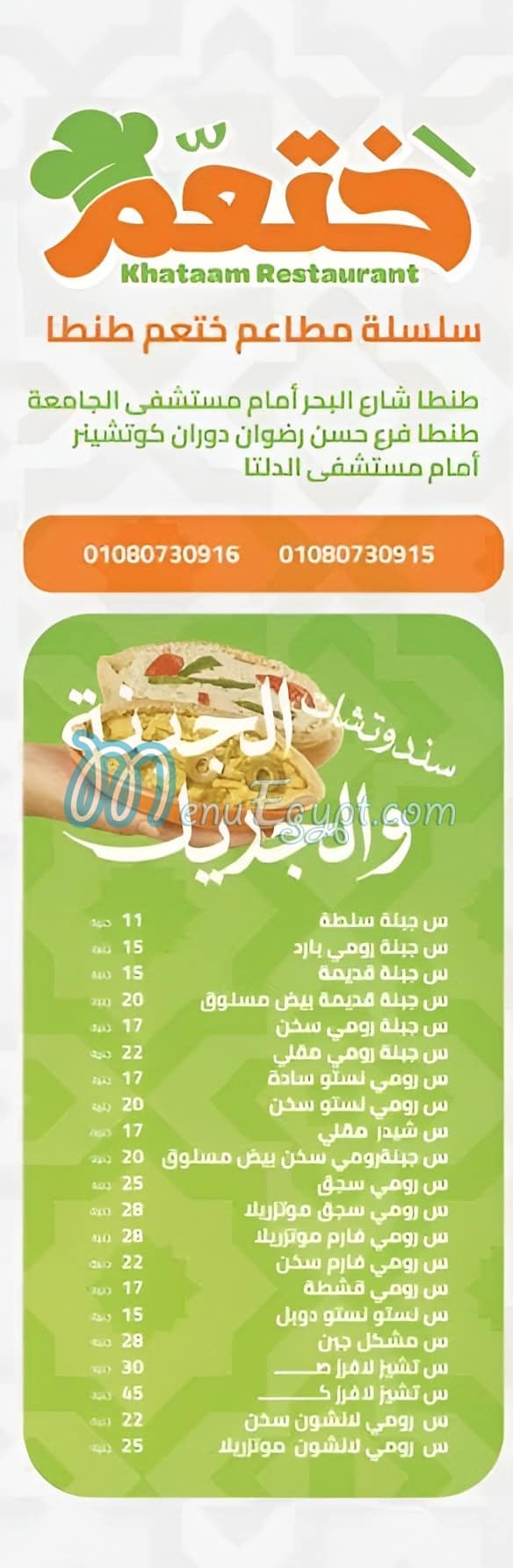 Khat3am menu 1