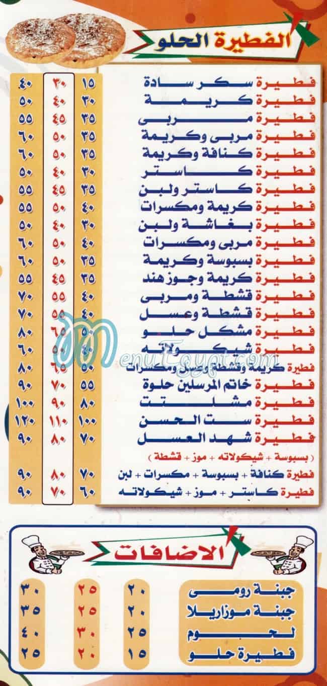 KHATAM ELMORSALEN menu 2