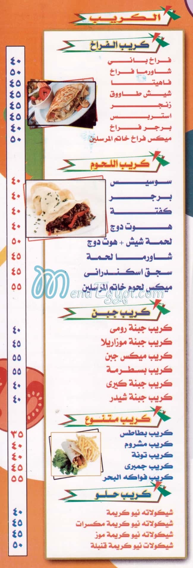 KHATAM ELMORSALEN menu 3