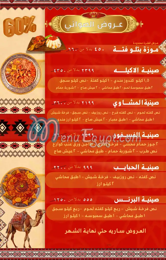 Khattab Oasis Borg El Arab Branch menu 1