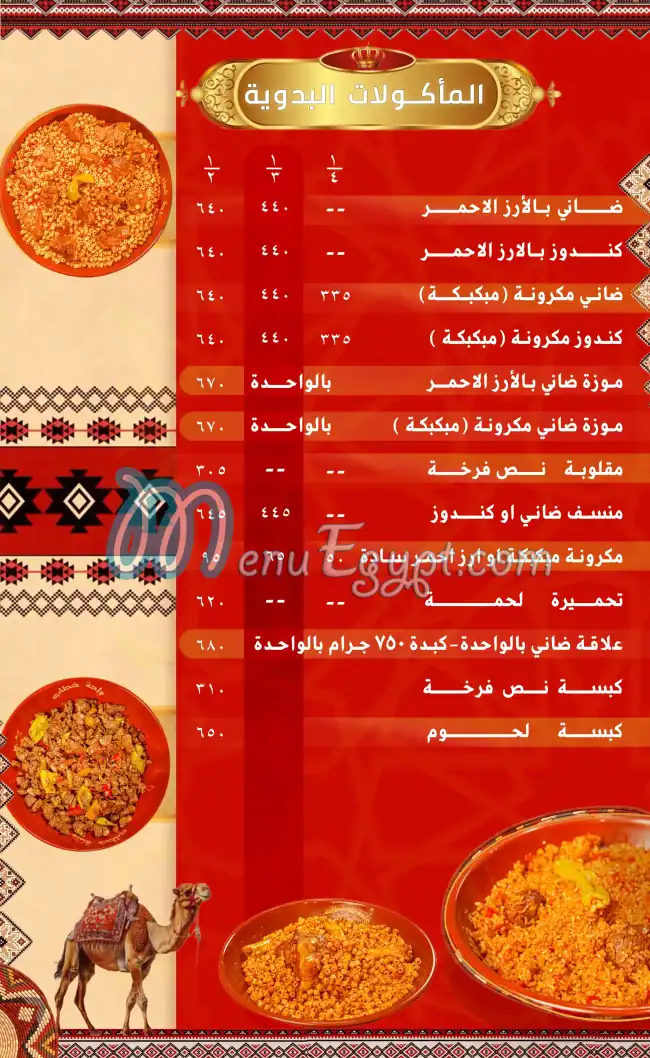 Khattab Oasis Borg El Arab Branch menu 3